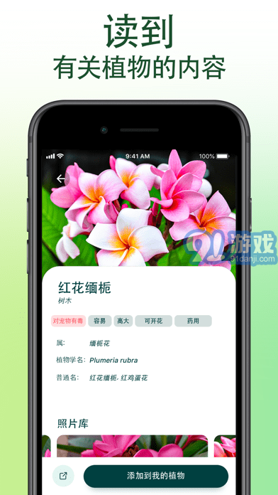 愛自然ID蘋果版5