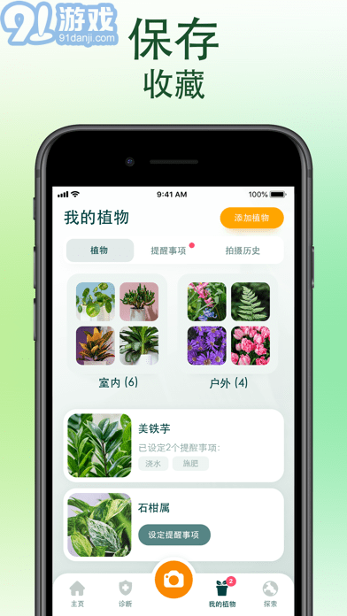 愛自然ID蘋果版8