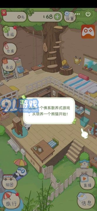 熊貓去哪兒游戲1