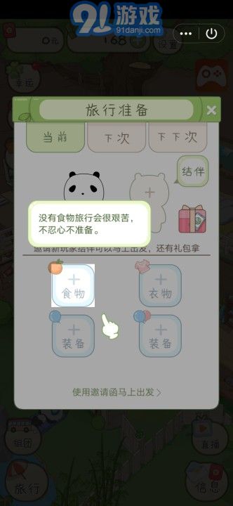 熊貓去哪兒游戲4