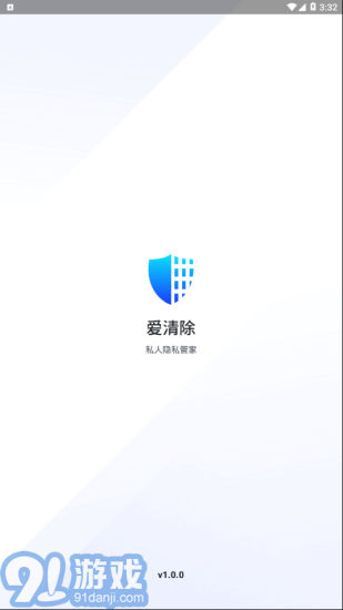 愛清除2