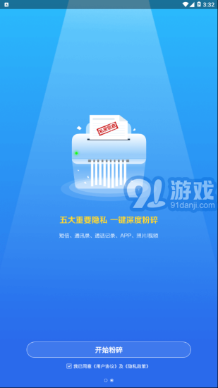 愛清除3