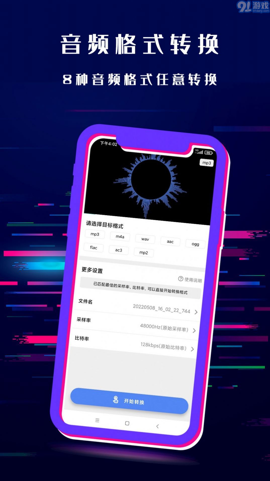 閃電格式轉(zhuǎn)換器免費版2