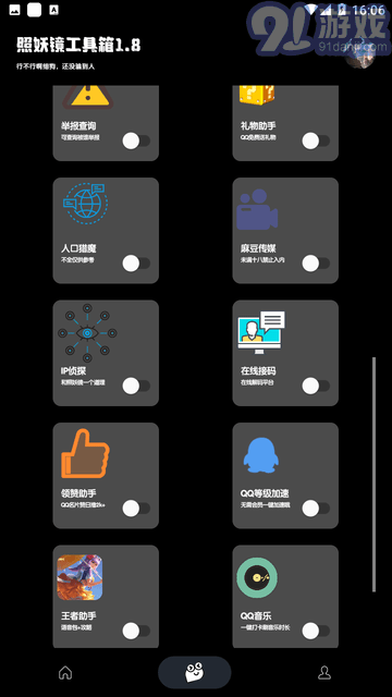 照妖鏡工具箱3