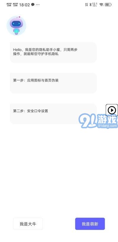 隱藏雙開助手1