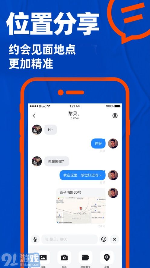 Blued聊天軟件2