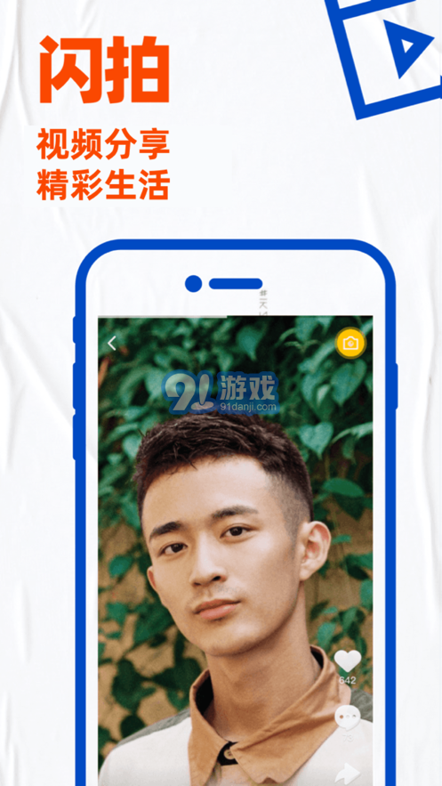 Blued聊天軟件3