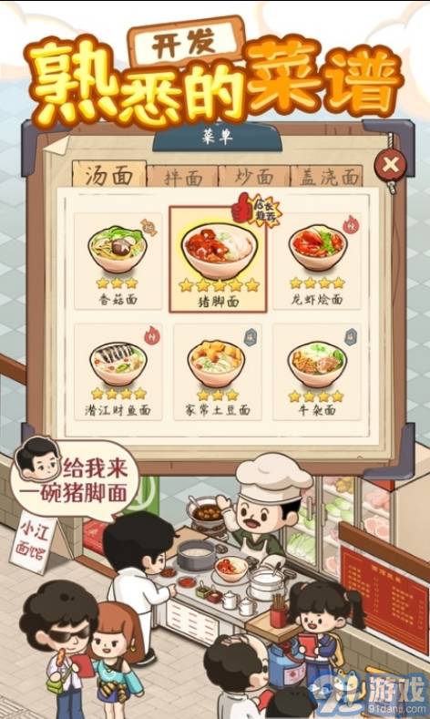 爸爸的面館手機(jī)版蘋果版3