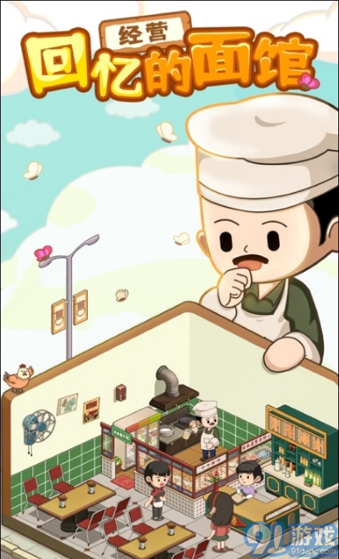 爸爸的面館手機(jī)版蘋果版4