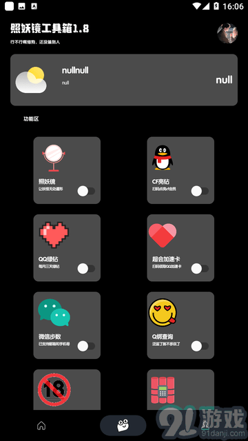 照妖鏡工具箱2
