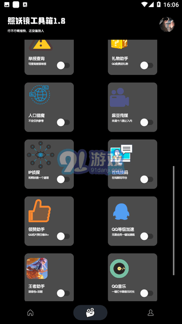照妖鏡工具箱3