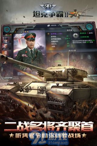 3D坦克爭霸2最新版1