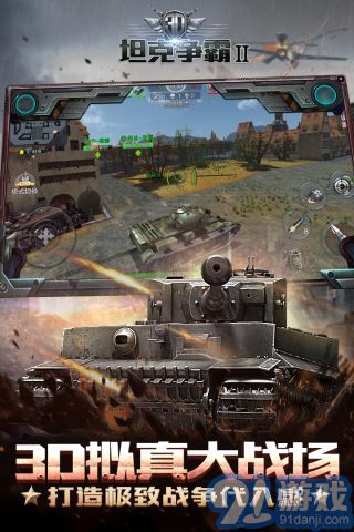 3D坦克爭霸2最新版2