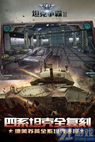 3D坦克爭霸2最新版3