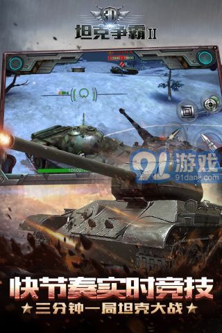 3D坦克爭霸2最新版4
