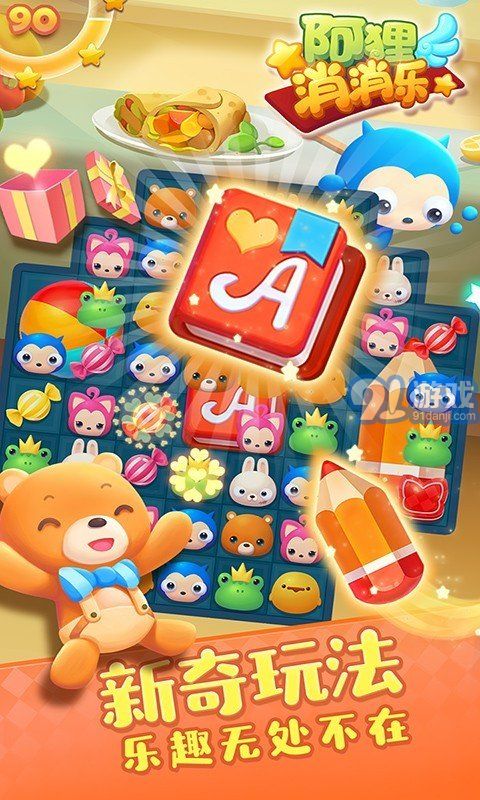 阿貍消消樂最新版4