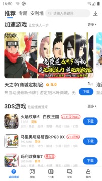 愛吾游戲盒舊版2