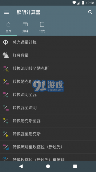 照明計(jì)算器1