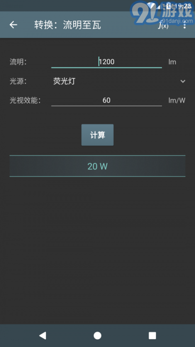 照明計(jì)算器2