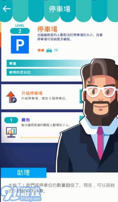 閑置餐廳大亨免廣告2