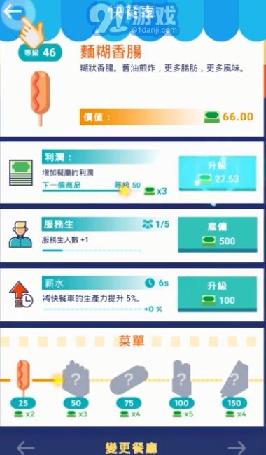 閑置餐廳大亨免廣告3