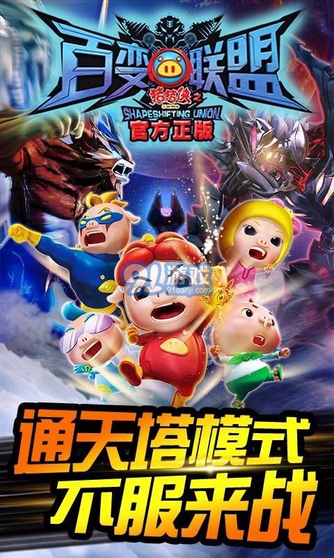 豬豬俠百變消消樂1