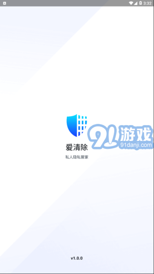 愛清除2