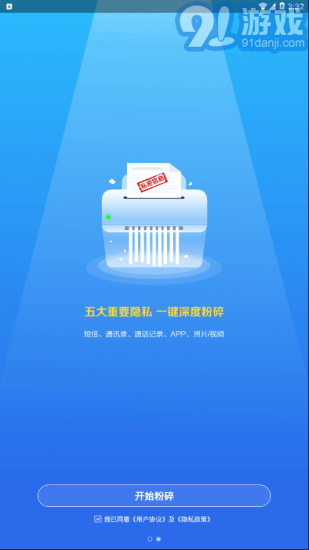 愛清除3