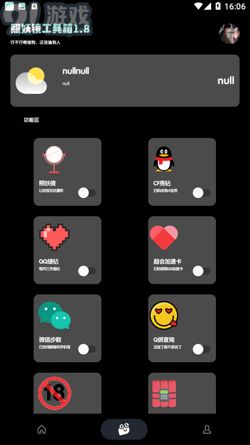 照妖鏡工具箱2