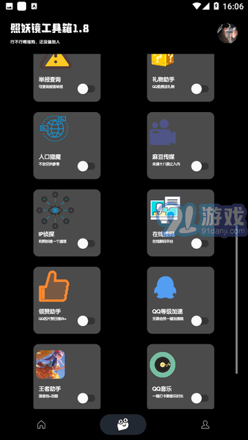 照妖鏡工具箱3