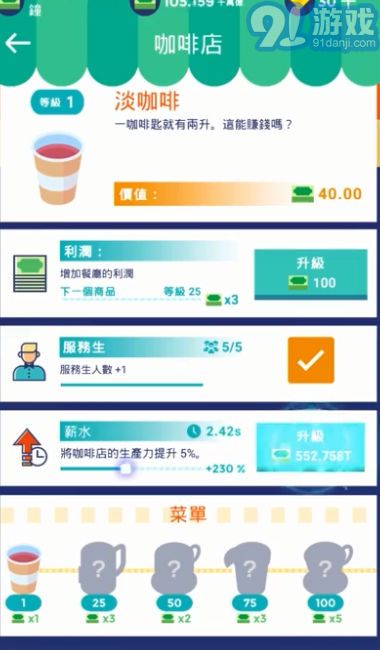 閑置餐廳大亨1