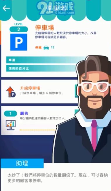 閑置餐廳大亨2