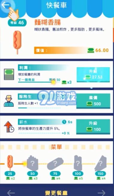 閑置餐廳大亨3