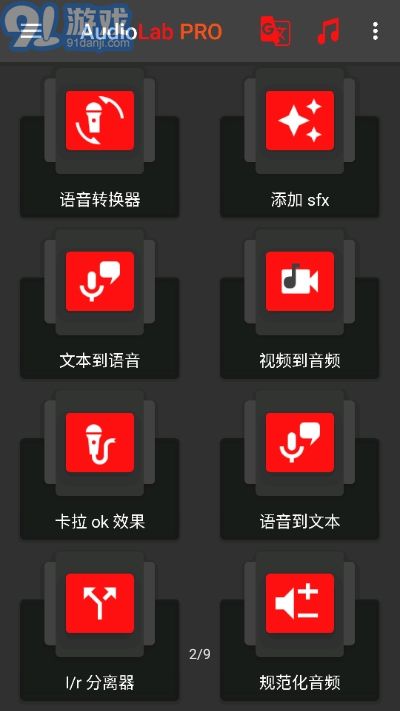 AudioLab音頻編輯器2