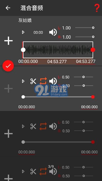 AudioLab音頻編輯器3