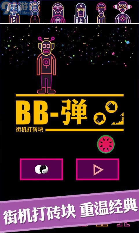 BB彈1