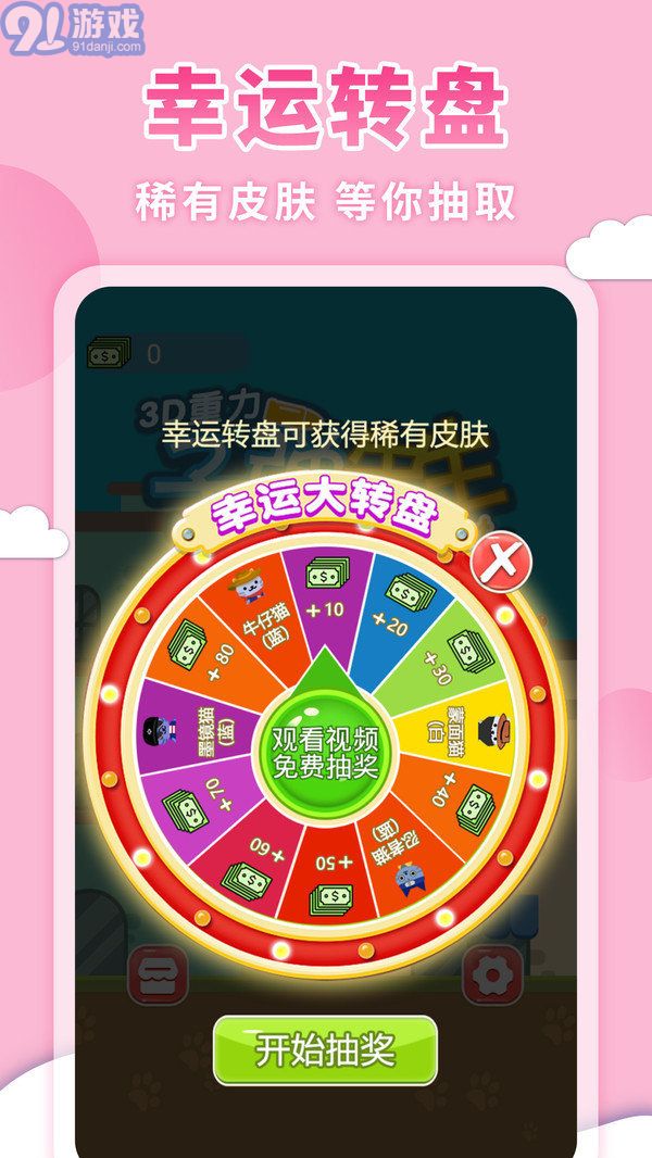 3D重力子彈先生3