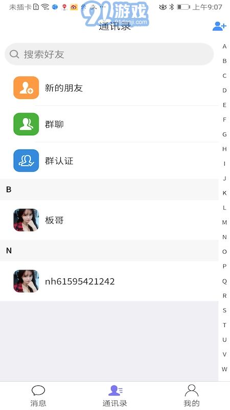 私語聊天3