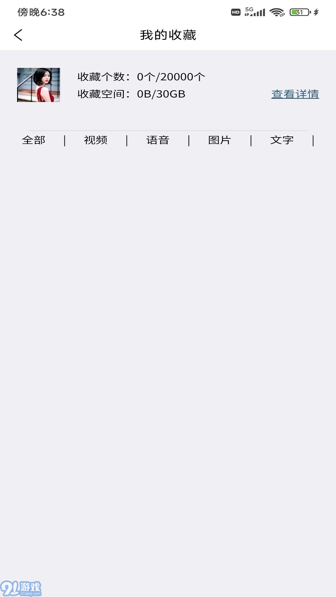 私語聊天4
