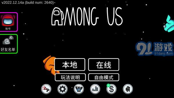 阿秋玩的amongus1