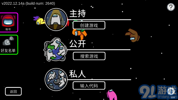 阿秋玩的amongus4