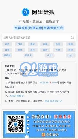 阿里盤搜3