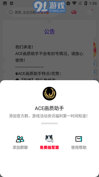 ace畫質(zhì)助手1
