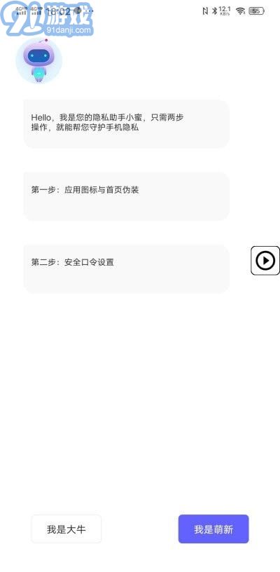 隱藏雙開助手app1