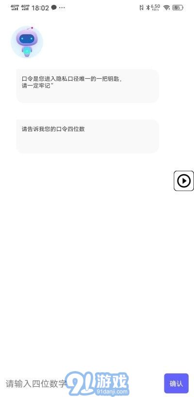 隱藏雙開助手app2