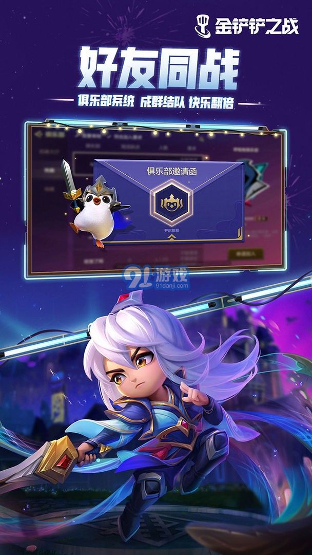 金鏟鏟之戰(zhàn)巨龍之巢3