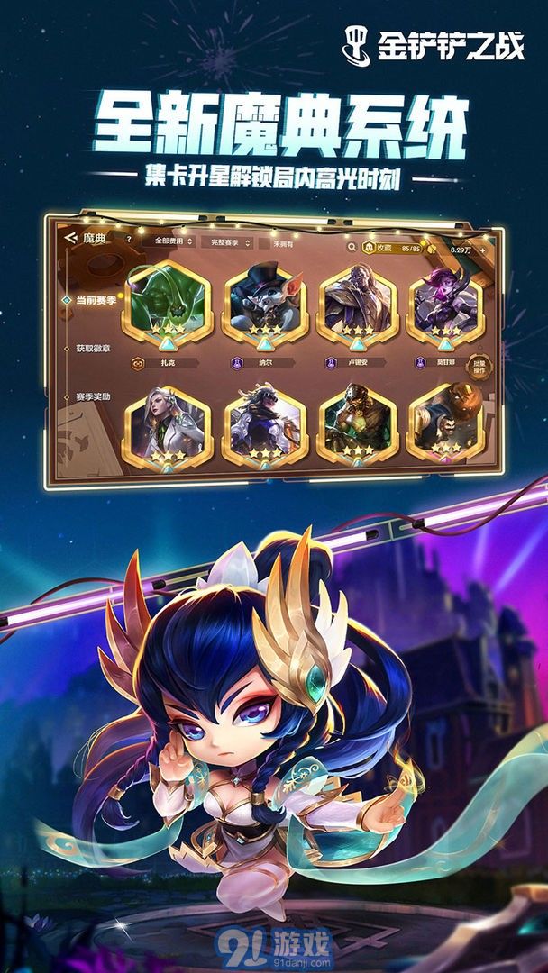 金鏟鏟之戰(zhàn)巨龍之巢5