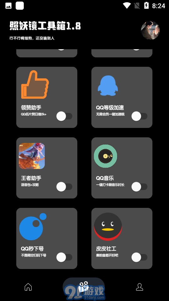 照妖鏡2.02