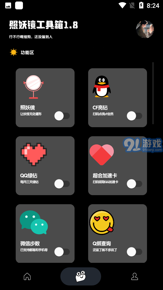照妖鏡2.03