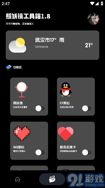 照妖鏡本3.03